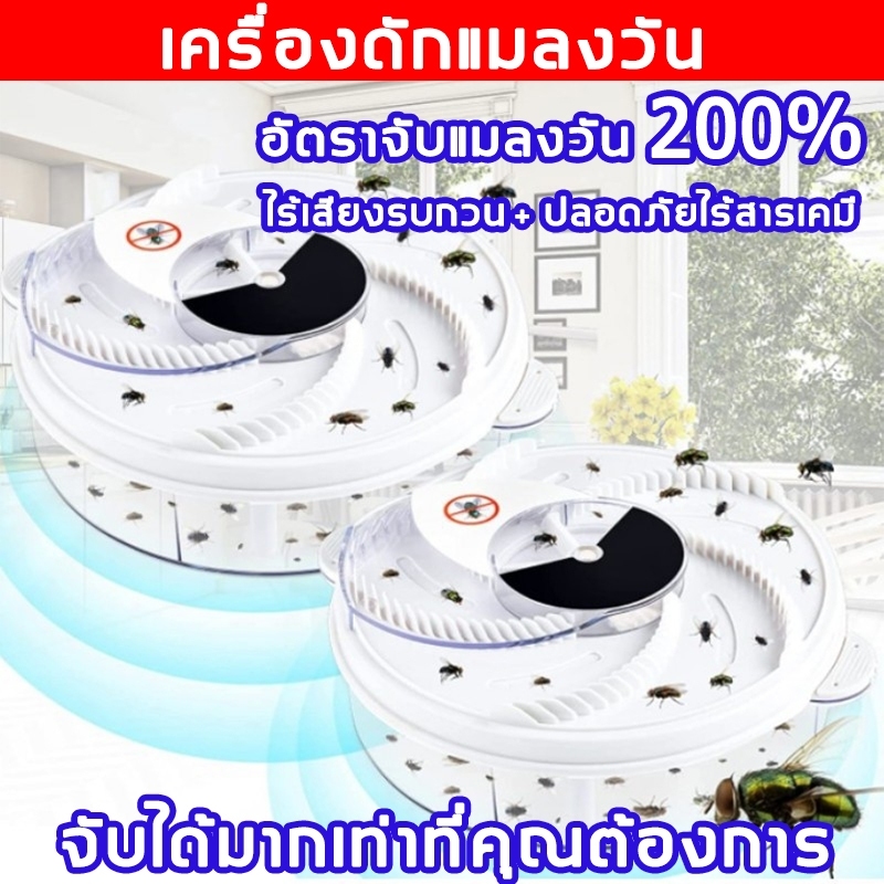 รับประกัน3ปี ที่ดักแมลงวัน เครื่องดักแมลงวันไฟฟ้า360°ไม่มีจุดตาย เครื่องจับแมลงวัน ปลอดภัยไร้สารเคมี กับดักเเมลงอัจฉริยะ