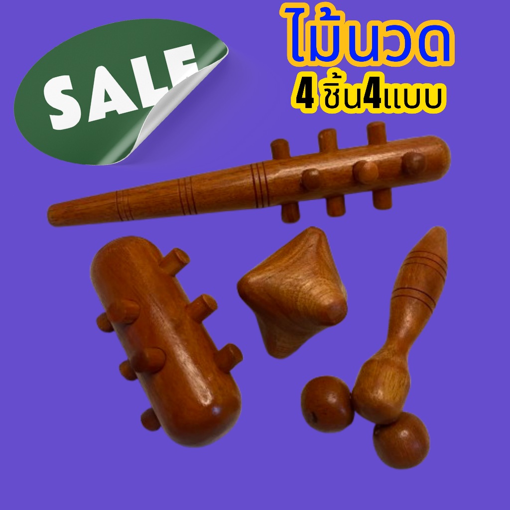 อุปกรณ์นวด ร่างกาย( Hand Massage Stick) ชุด 4  ชิ้น นวดมือรูปดาว/นวดมือหนามเตย/นวด 2 IN 1