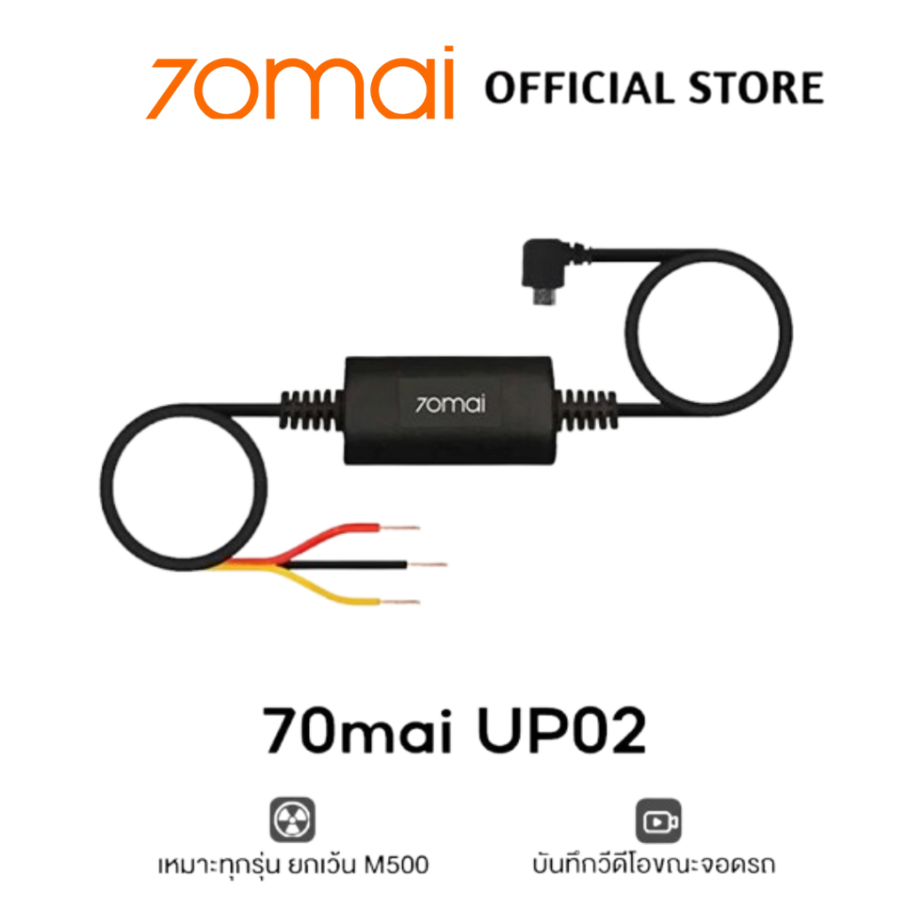 [ use A500S ] [ use A510 ]70mai Parking Surveillance Cable UP02 บันทึก 24 ชั่วโมง
