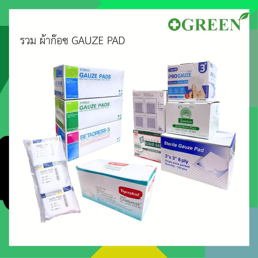 (ยกกล่อง) ผ้าก๊อซสำเร็จรูป และแบบปลอดเชื้อ Sterile Gauze Pad ขนาด 3"x3"