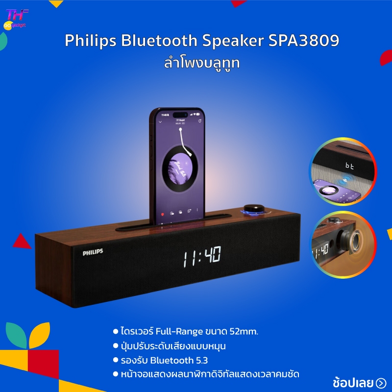 Philips Bluetooth Speaker SPA3809 ลำโพงบลูทูท ลําโพง Bluetooth5.3 USB วิธีการเชื่อมต่อคู่ ดีไซน์แท่นวางโทรศัพท์