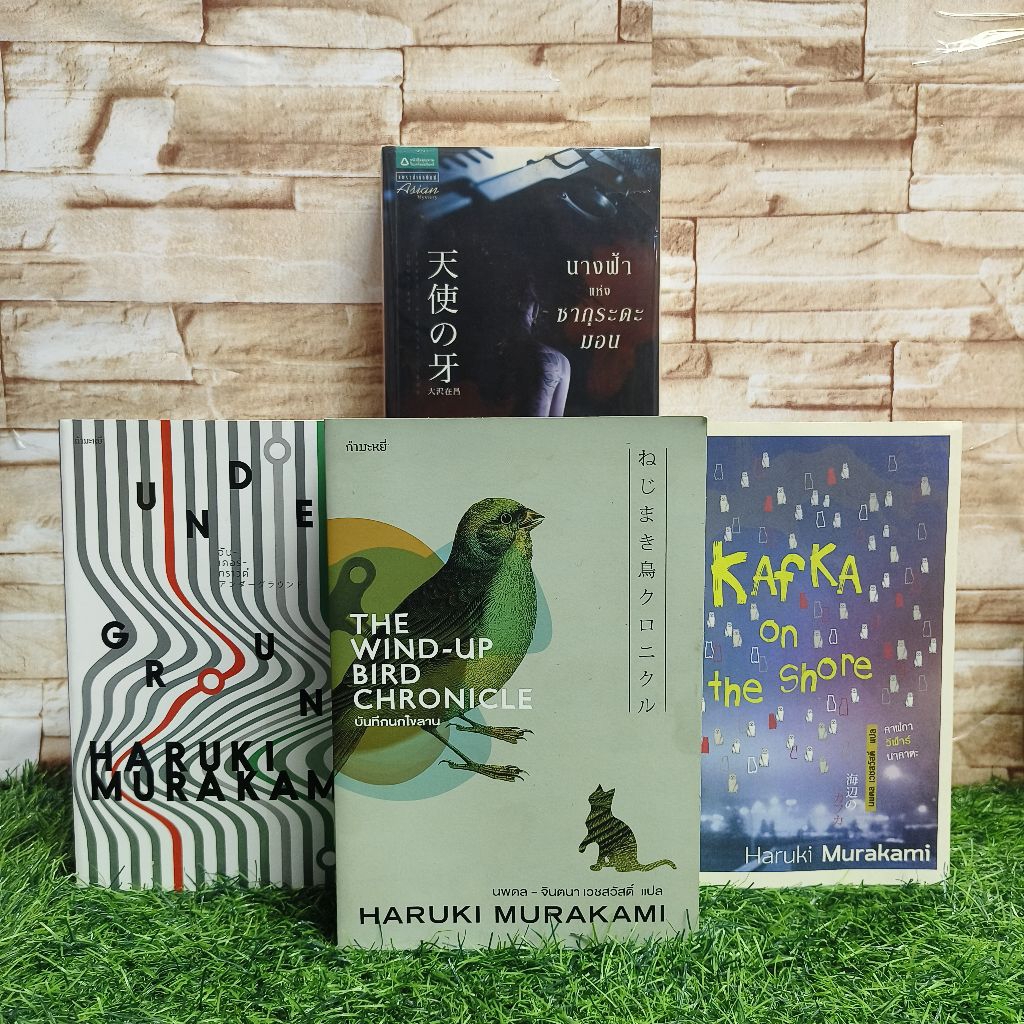 🔪🩸หนังสือ:เรื่อง:นางฟ้า AA4753 underground AA4754 บันทึก AA4755 คาฟกา AA4756 🩸🔪