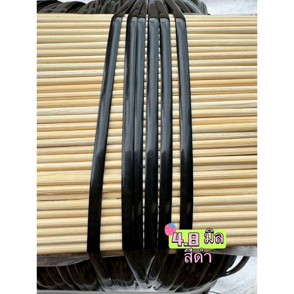 เส้นหวายเทียมขนาด4.8มิล (สีดำ)เหนียวทนทานกันชื้นกันราล้างทำความสะอาดได้