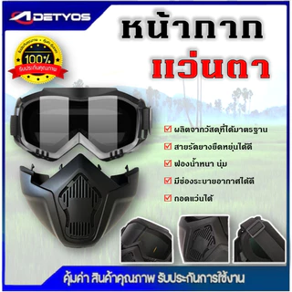 หน้ากาก แว่นกันลม หน้ากากแว่นตัดหญ้า แว่นตามอเตอร์ไซค์ แว่นตากันลม หน้ากากหมวกกันน็อค แว่นตาปั่นจักรยาน กันลม แว่นวิบาก