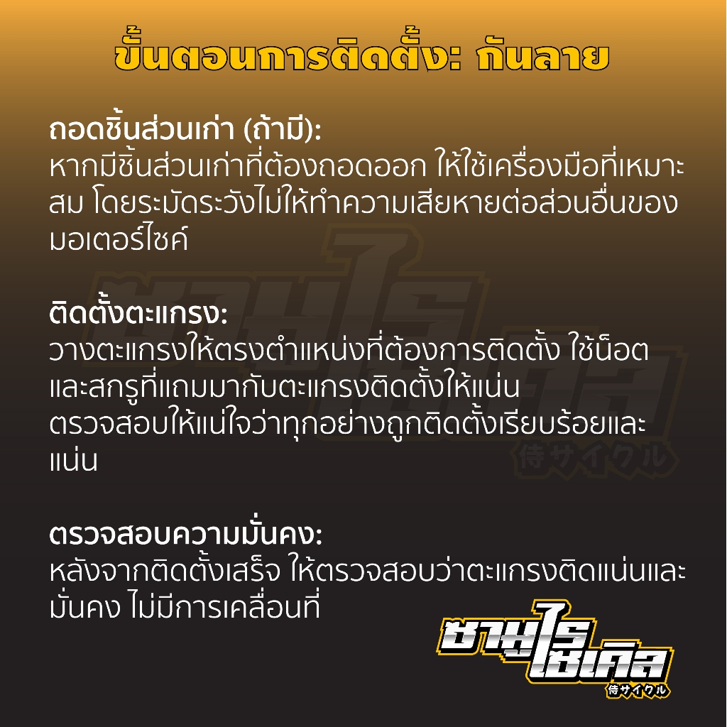 กันลาย DREAM 125 ยี่ห้อ STORMRIDER ลายตาข่าย แข็งแรง คุณภาพดี - รูปที่ 2