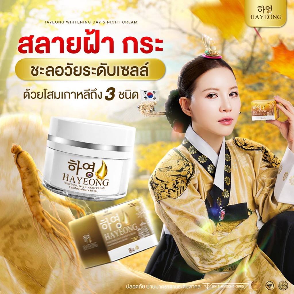Munjai  Hayoung ครีมบำรุงผิวหน้า สูตรเกาหลี ดูแลฝ้า กระ และผิวหมองคล้ำ 8 กรัม ราคา ถูกที่สุด ดีลบีเคเค แกลเลอรีภาพที่ 9