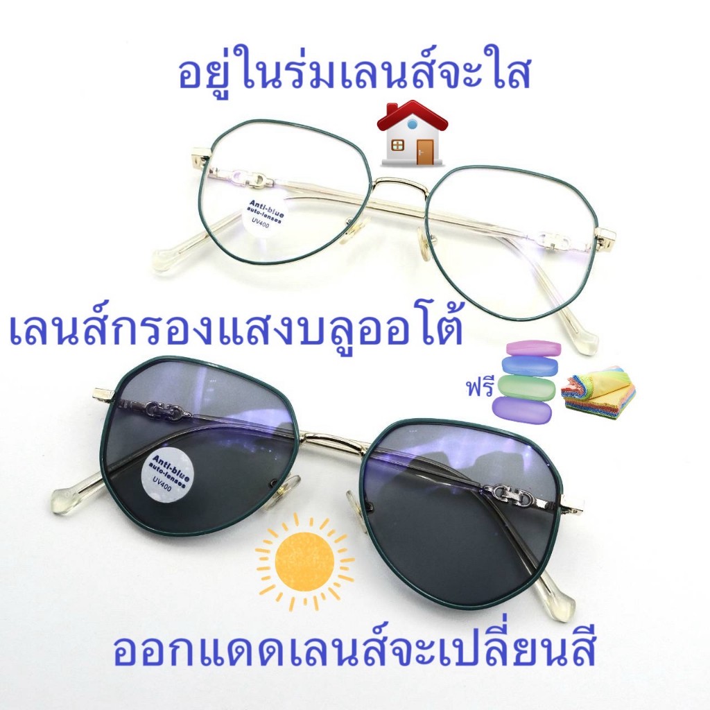 แว่นสายตาสั้น/สายตาปกติ ทรงเหลี่ยม เลนส์กรองแสงบลู+เลนส์เปลี่ยนสีAUTO รุ่น76150(เลนส์เปลี่ยนสี)