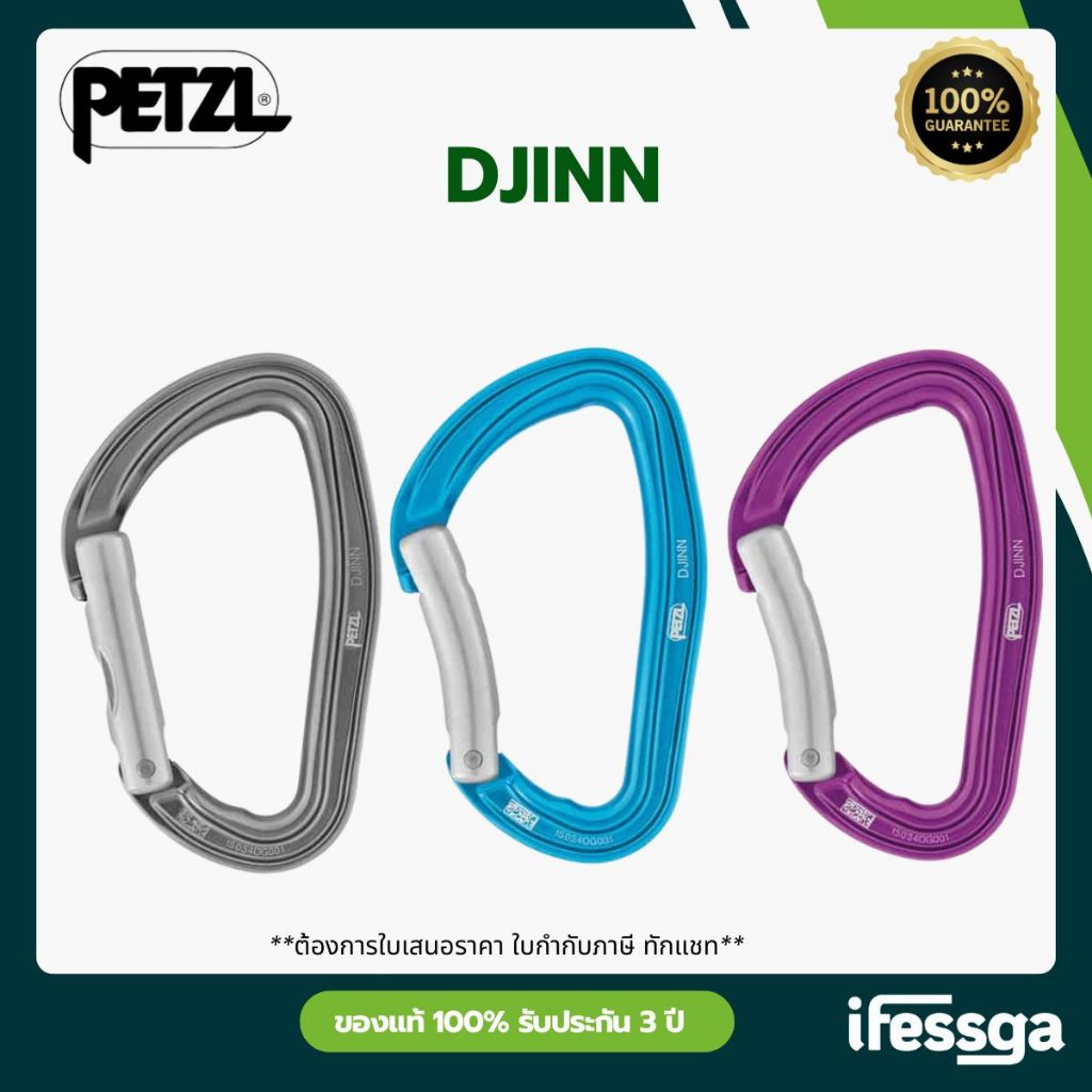 DJINN - Petzl / คาราบิเนอร์ รุ่น DJINN ยี่ห้อ Petzl / คาราบิเนอร์สำหรับกีฬาปีนเขา