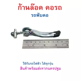 โฟลเดอร์ สปริง ล็อคแฮนด์ ปลดล๊อคเร็ว ล๊อคคอ จักรยาน ก้านพับ อะไหล่ หลังอาน อุปกรณ์เสริม หัวเข็มขัดพับ รถพับได้ รถไฟฟ้า