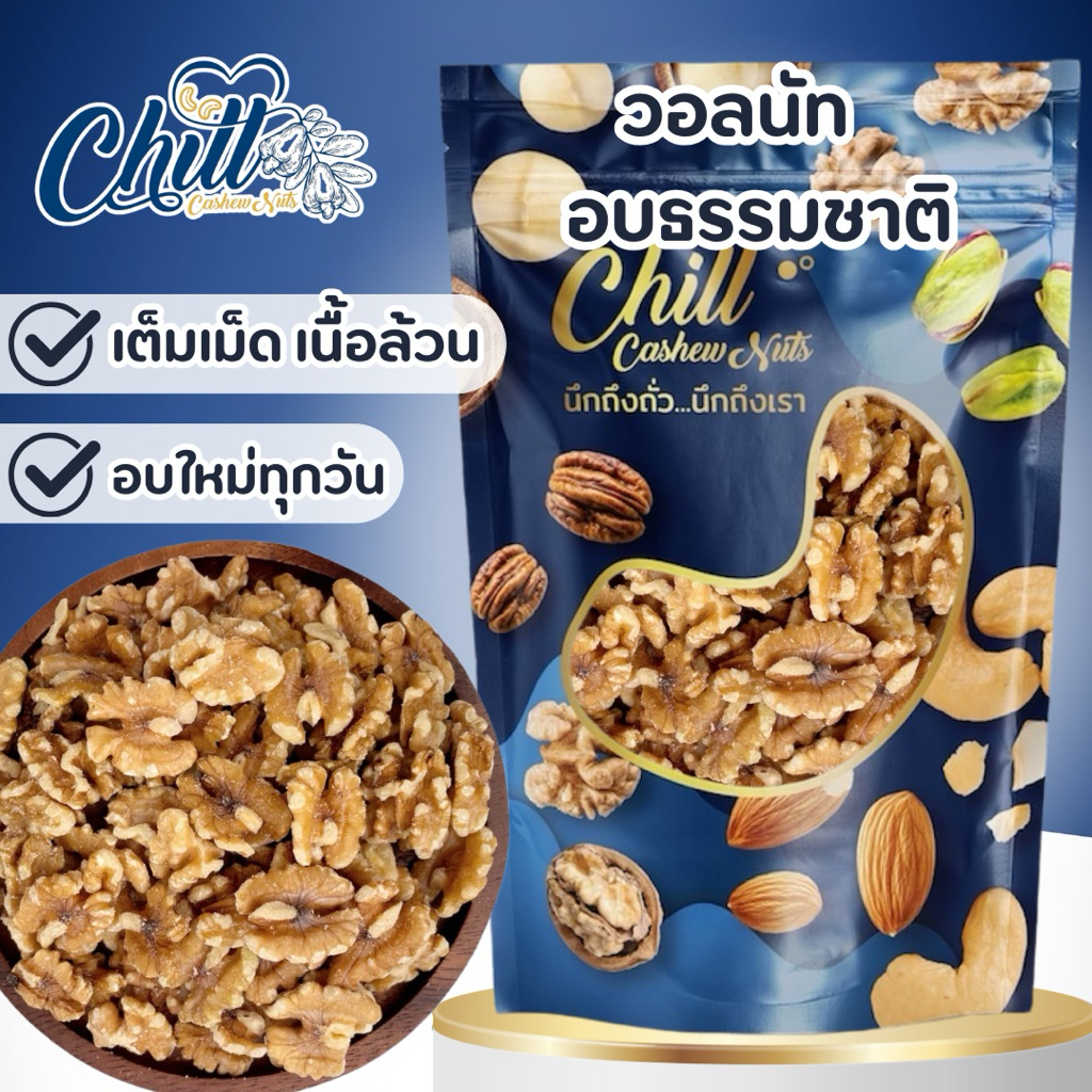วอลนัท USA เต็มเม็ด (อบธรรมชาติ) 🍃ขนาด 500g. 🍃 อบใหม่วันต่อวัน อร่อยดีมีประโยช์ คีโตทานได้💯%