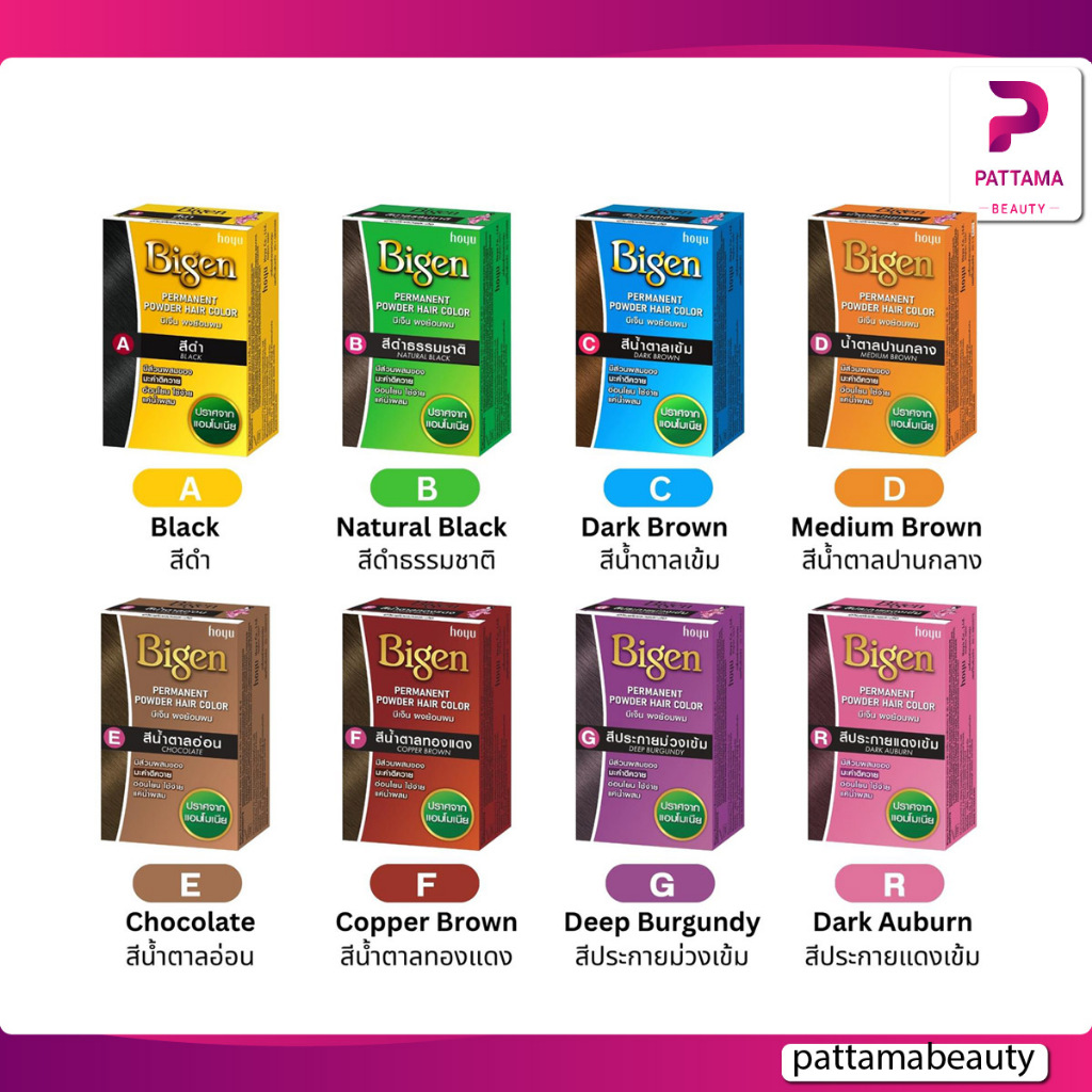 Bigen บีเง็น ผงย้อมผม เลือกได้หลายสี ยาย้อมผม ปิดผมขาว (6กรัม)