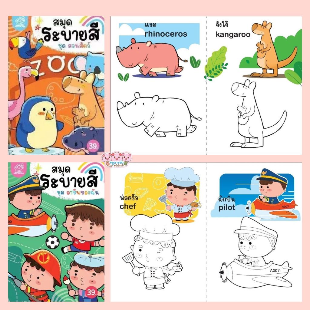 สมุดภาพระบายสี พร้อมคำศัพท์ไทย-อังกฤษ -- จำนวน 16 หน้า ภาพน่ารักไม่ซ้ำรูป - รูปที่ 2