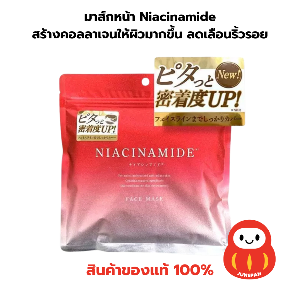 พร้อมส่งทุกวัน หิ้วเอง มาร์คหน้าญี่ปุ่น มาร์กหน้า Niacinamide Face Mask เรตินอล ญี่ปุ่น