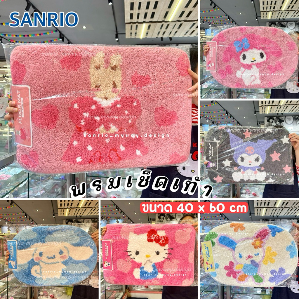 พรมเช็ดเท้า Sanrio ของแท้100%