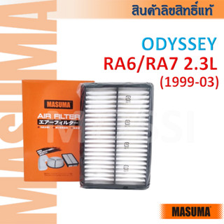 MASUMA🟠 Odyssey RA6/RA7, 2.3L(99-03) OE:17220PGM000 ไส้กรองอ…