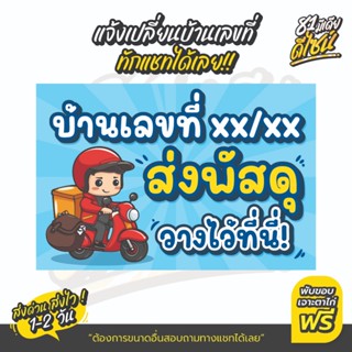 ป้ายไวนิลส่งพัสดุวางที่นี่ ป้ายส่งพัสดุวางไว้ที่นี่ ป้ายแจ้ง…