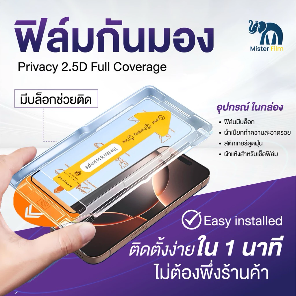 ฟิล์มกระจกMister Film แบบเต็มจอ กันมองกันเสือก ใสHD แบบมีบล็อกช่วยติด สำหรับiPhone16 15 14 13 12 11 PRO MAX Plus XR Xs thumbnail 3