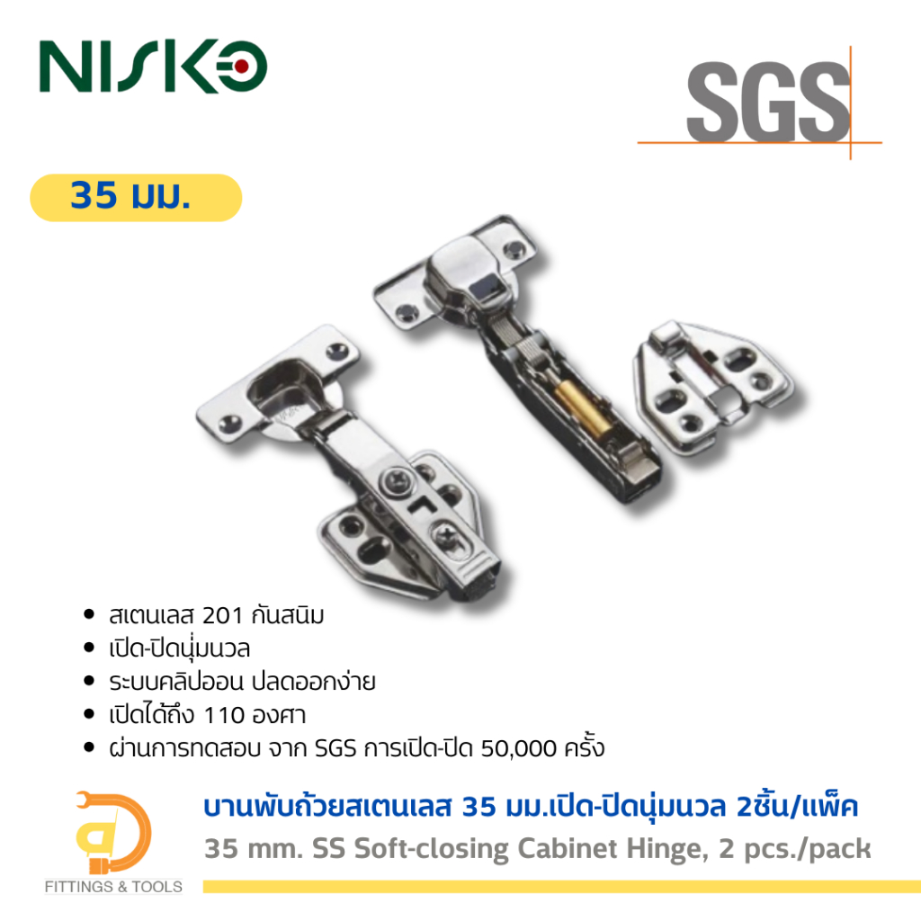 บานพับถ้วยสแตนเลส ขนาด 35 มม. ซอฟท์โคลส แพ็ค 2 ชิ้น (35 mm. Stainless Soft-Closed Cabinet Hinge 2 pcs/pack )