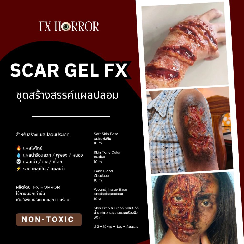 SCAR GEL FX ชุดทำแผลปลอมที่ใช้ง่ายสมจริงทำได้ด้วยตัวเอง สูตรเฉพาะของ FXHORROR
