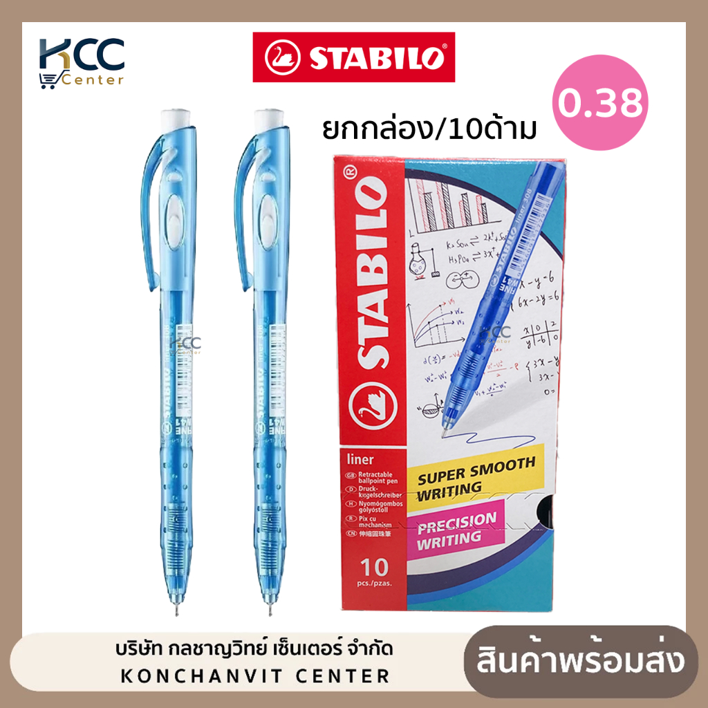 (ยกกล่อง/10ด้าม) ปากกา ปากกาลูกลื่น Stabilo Liner 308 ขนาด 0.38 มม. หมึกน้ำเงิน
