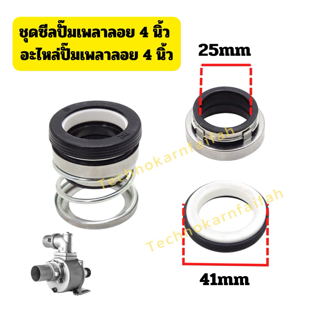 ชุดซีลปั๊มเพลาลอย 4 นิ้ว อะไหล่ปั๊มเพลาลอย 4 นิ้ว  (สินค้าพร้อมส่ง) ราคา ถูกที่สุด ดีลบีเคเค แกลเลอรีภาพที่ 2