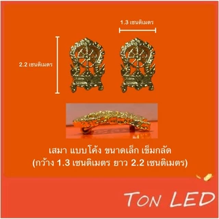 กนกคอ สพฐ. เข็มเสมา โค้ง แม่เหล็ก เข็มกลัด แบบโค้ง กนกคอกระทรวงศึกษา เข็มกระทรวงศึกษา เสมาแม่เหล็ก เครื่องประดับ