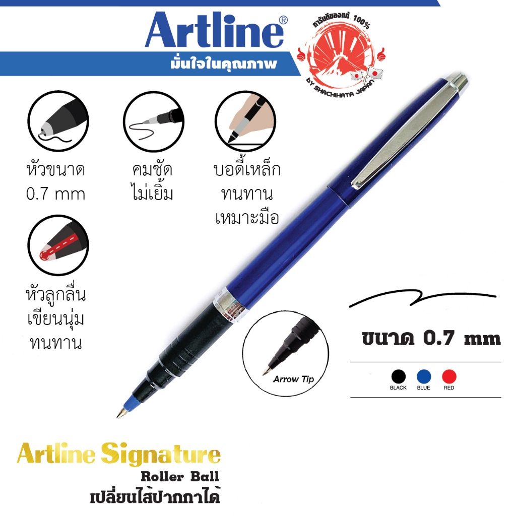 ปากกา ปากกาเซ็นชื่อ เซ็นเอกสาร ขนาด 0.7 มม. หมึก3สี Artline Signature หัวโรลเลอร์บอล ด้ามสีน้ำเงิน