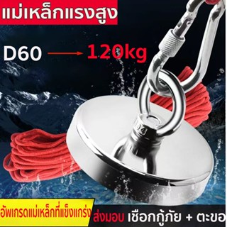 แม่เหล็กแรงดูดสูง Neodymium Recovery D60 แดงดูด ดึง 120kg