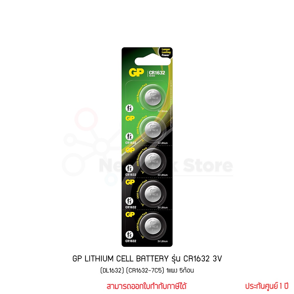 ถ่านกระดุม GP LITHIUM CELL BATTERY รุ่น CR1632 3V (DL1632) (CR1632-7C5) 1แผง 5ก้อน ของแท้ ไฟเต็ม