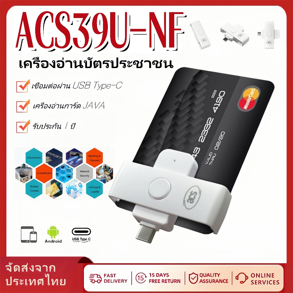 เครื่องอ่านบัตร Smart card reader รุ่น  สำหรับแอนดรอยด์ เครื่องอ่านบัตรประชาชน เครื่องอ่านการ์ด JAVA ACR39U-NF Type-C🆔🆔🆔