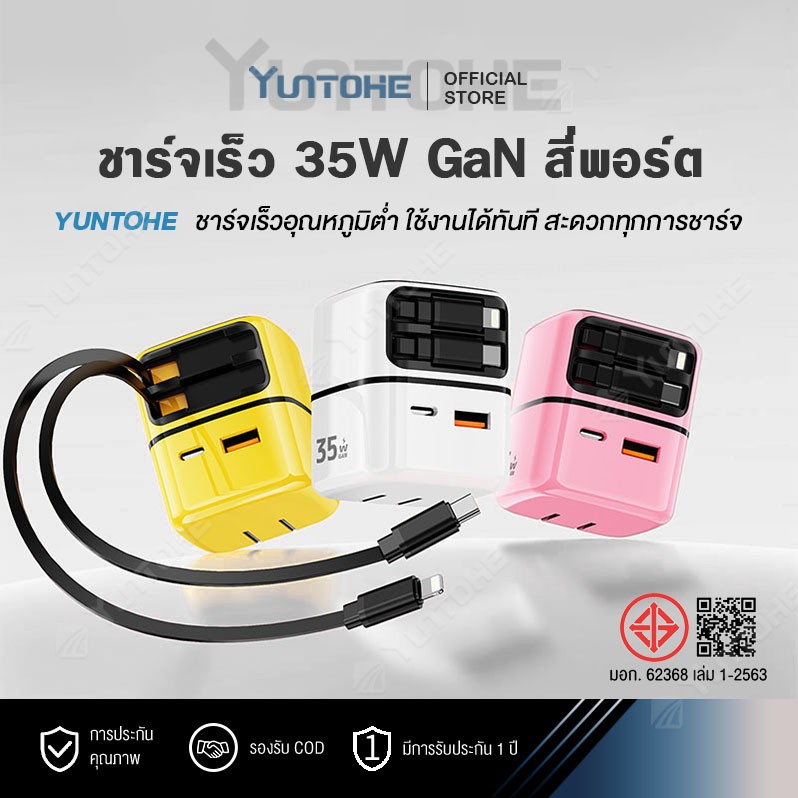 หัวชาร์จ ชาร์จไว PD 35W GaN Fast Charge 4 พอร์ต มาพร้อมสายชาร์จคู่เร็ว  70 ซม. รองรับ ทุกรุ่น