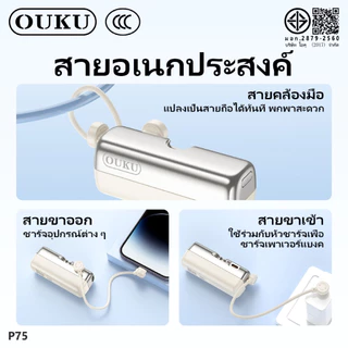 [China CCC] พาวเวอร์แบงค์ ชาร์จเร็ว 22.5W OUKU P75 P75A 5000mAh/10000mAh สายชาร์จหัวคู่ Type-C/iOS น้ำหนักเบา