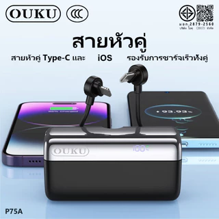 [China CCC] พาวเวอร์แบงค์ ชาร์จเร็ว 22.5W OUKU P75 P75A 5000mAh/10000mAh สายชาร์จหัวคู่ Type-C/iOS น้ำหนักเบา