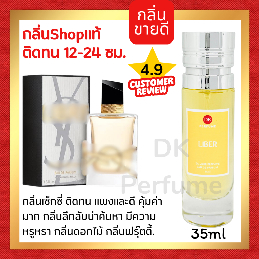 ❤️กลิ่นShopแท้❤️น้ำหอม  #56 Y.LB  หอมติดทน12-24ชม. การันตีคุณภาพ
