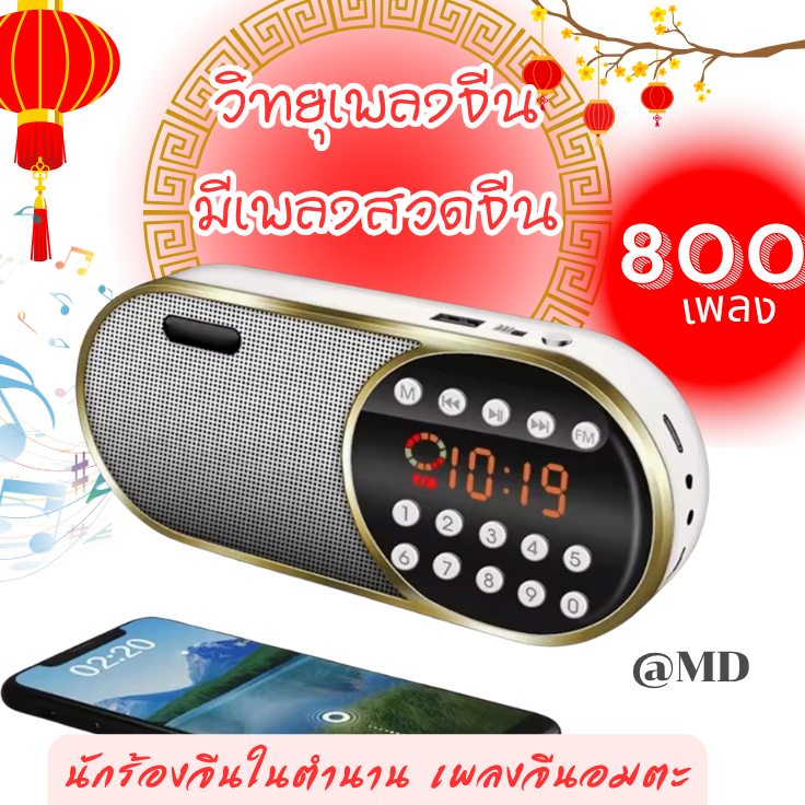 วิทยุเพลงจีนเพลงดังในอดีตมีเพลงในเครื่องและเพลงสวดจีนมีบลูทูธเชื่อมต่อกับโทรศัพท์ได้