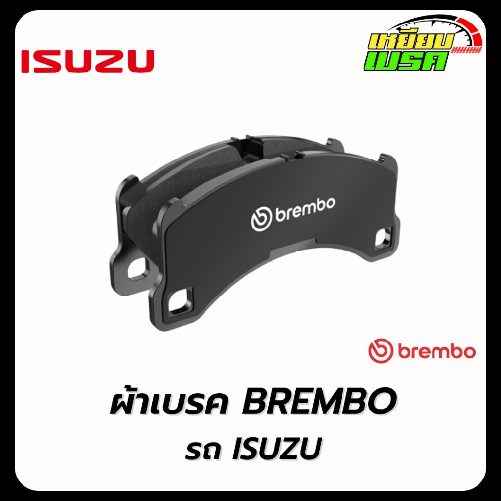 Brembo ผ้าเบรกหน้า Isuzu D-Max Gold series, D-Max all new, D-Max 1.9 2WD 4WD ปี 07-19 , MU-X , Mu-7 