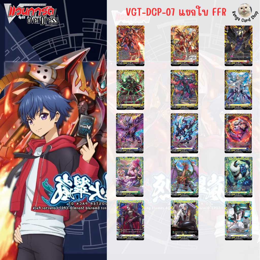 แวนการ์ดFFRแยกใบฟอยหรู VGT-D-CP07 แยกใบระดับ FFR แยกใบ Vanguard Overdress