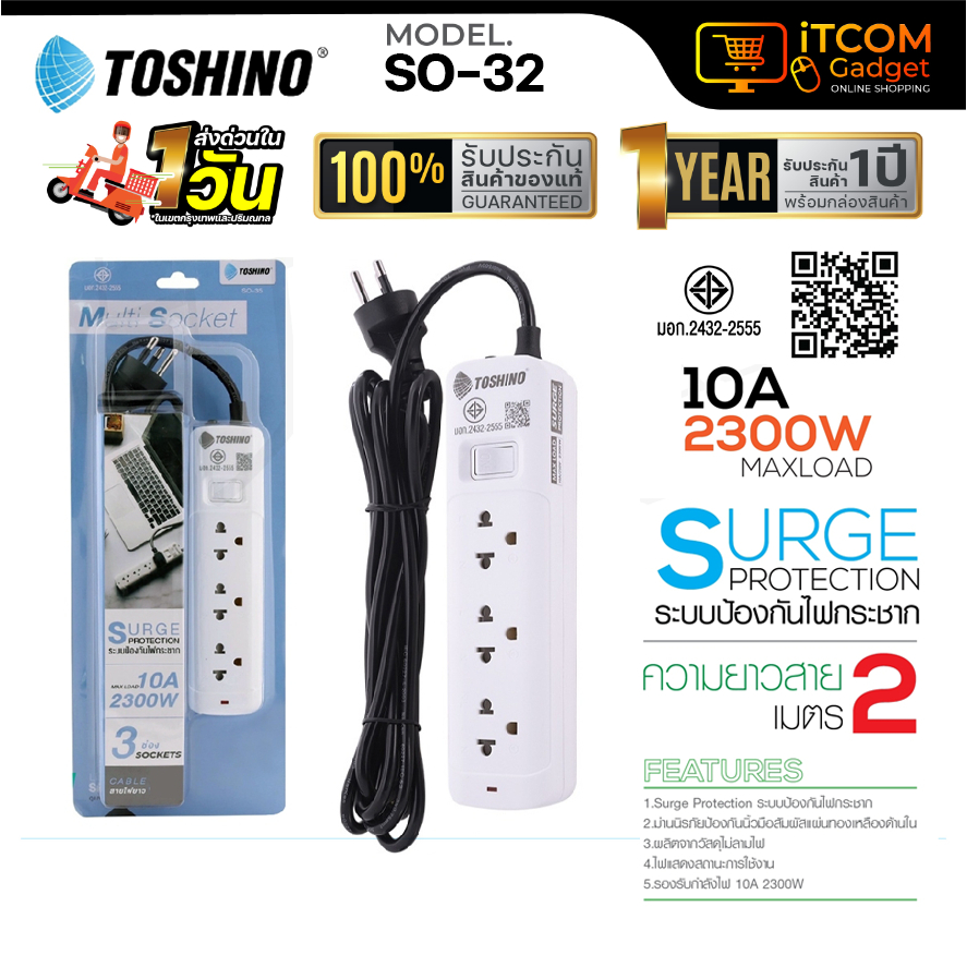 ส่งฟรี Toshino รางปลั๊กไฟ 3 ช่อง 1 สวิตช์ ยาว 3 เมตร รุ่น SO-33