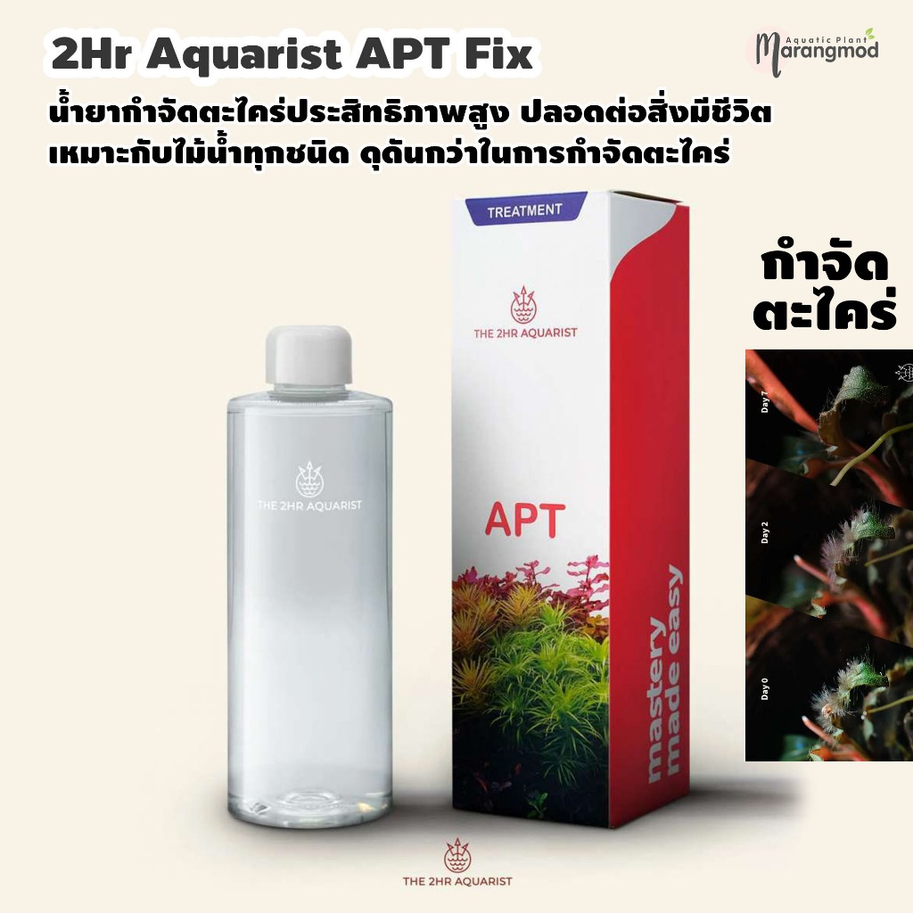 2Hr Aquarist APT Fix น้ำยากำจัดตะไคร่ประสิทธิภาพสูง ปลอดภัย ไม่ทิ้งสารตกค้างอันตราย 300ml