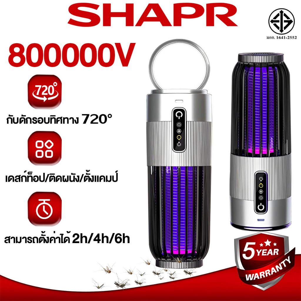 ⚡️รับประกัน 5 ปี⚡เครื่องดักยุง UV ฆ่ายุง 99% ปลอดภัยกับเด็กและสัตว์เลี้ย เงียบไม่มีเสียงรบกวน ที่ดักยุง โคมไฟดักยุง