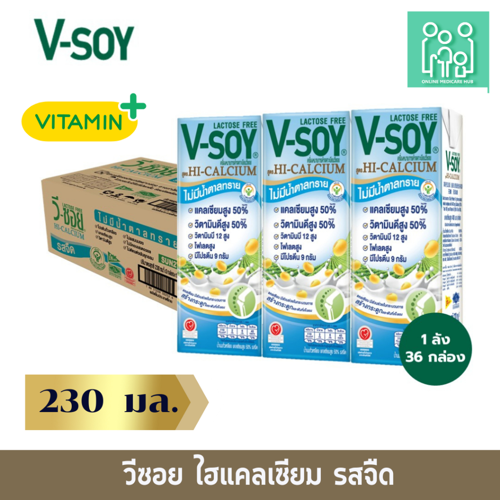 วีซอย (V soy) นมถั่วเหลือง ไฮแคลเซียม รสจืด 230 มล. ยกลัง 36 กล่อง