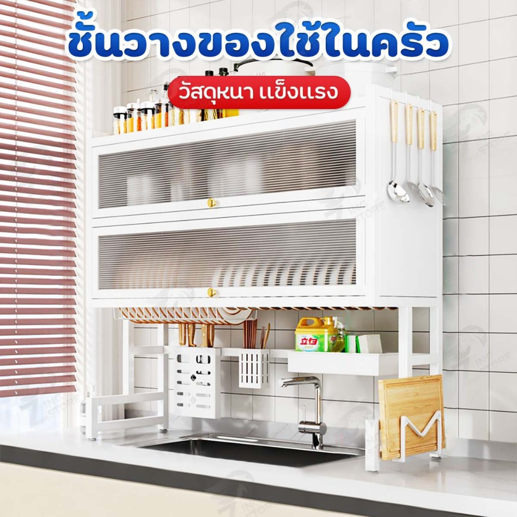 [ตู้เก็บจานมีฝาปิด] ชั้นวางของในครัวแบบ คร่อมอ่างล้างจาน มีช่องใส่ช้อนส้อม+มีด มีฝาป้องกันฝุ่นละออง TB0