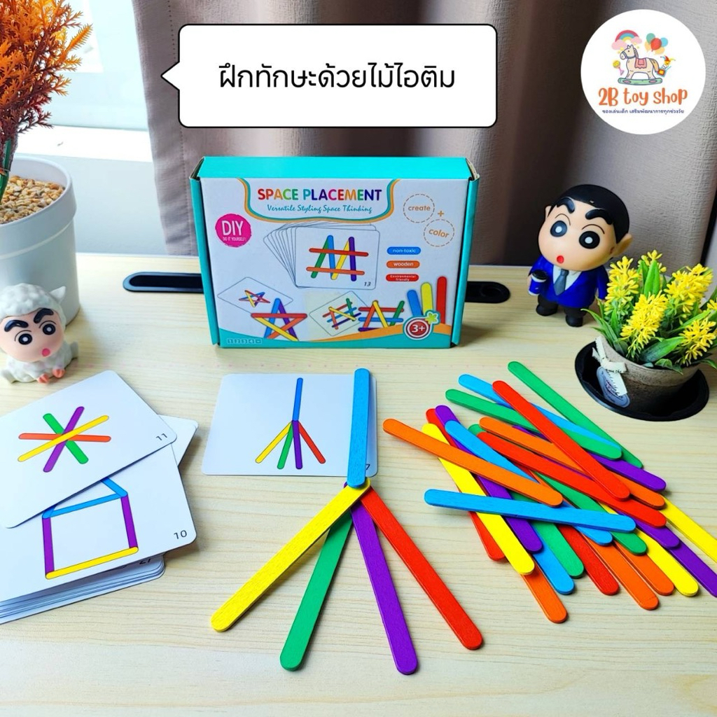 2B toy ฝึกทักษะด้วยไม้ไอติม ของเล่นคณิตศาสตร์ ของเล่นไม้ เพื่อการศึกษาเรียนรู้