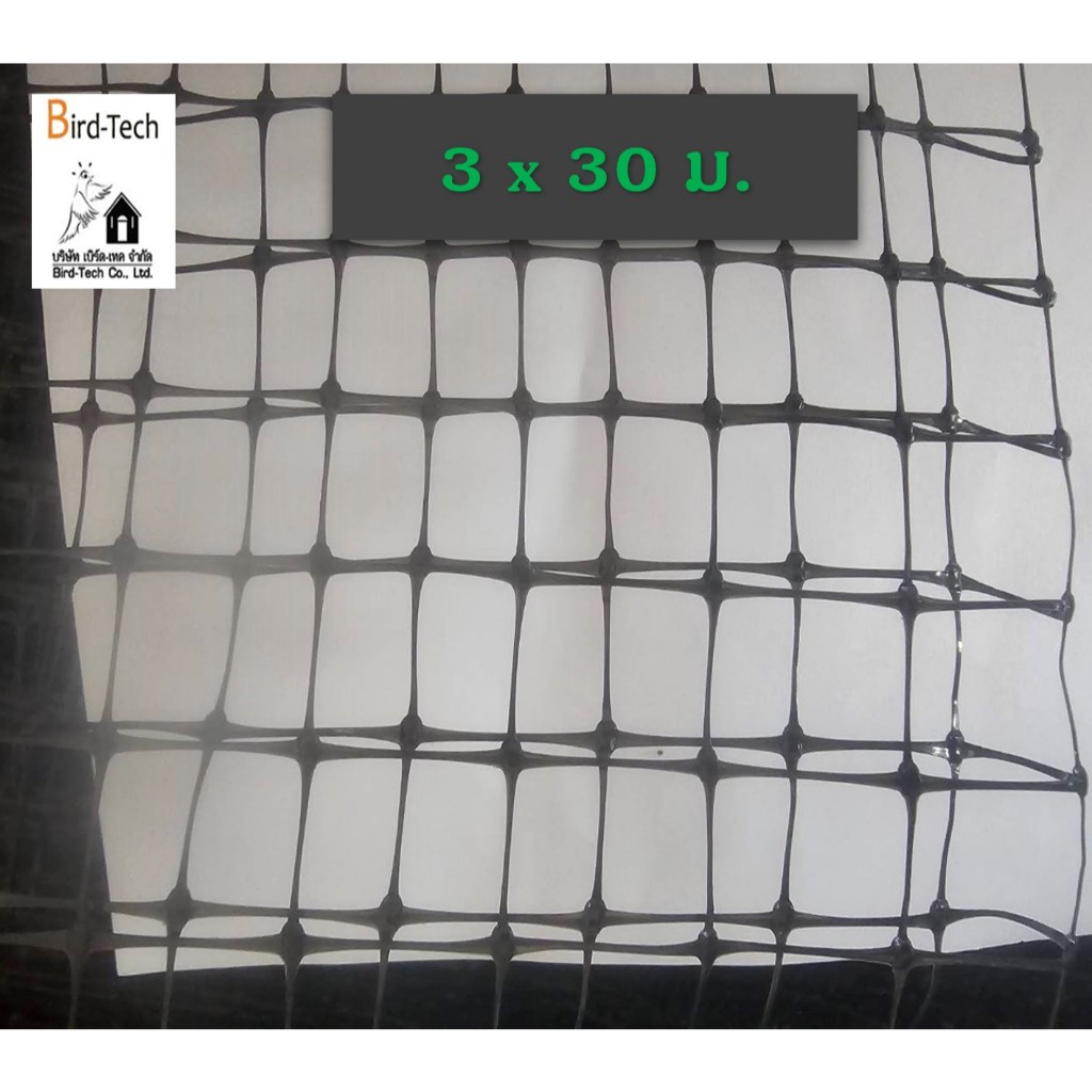 ตาข่ายกันนก PP สีดำ ขนาด 3x30 ม.