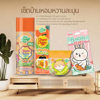 [เซ็ต259.-] ชุดเซ็ตบ้านหอม ประกอบด้วยน้ำหอมปรับอากาศ 4 ชิ้น สเปรย์หอม ก้านไม้หอม เจลหอมปรับอากาศ และแผ่นหอม
