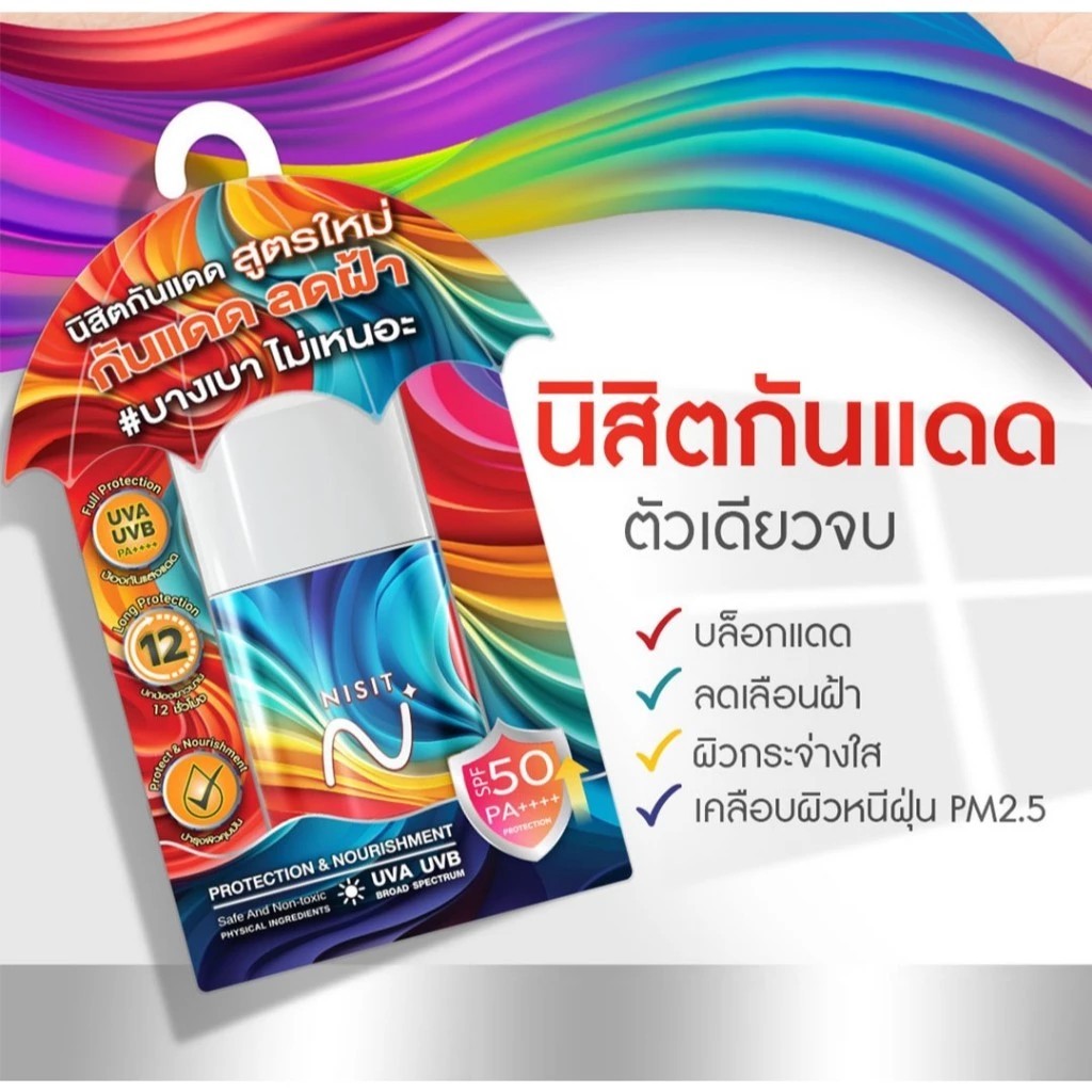 [กันแดดนิสิต] อีลิทโกลด์ NISIT SUNSCREEN ELITE GLOW กันแดดเลือนฝ้า ปกป้องผิว ฟื้นฟู บำรุงจบในตัวเดียว ด้วย SPF50+ PA++++