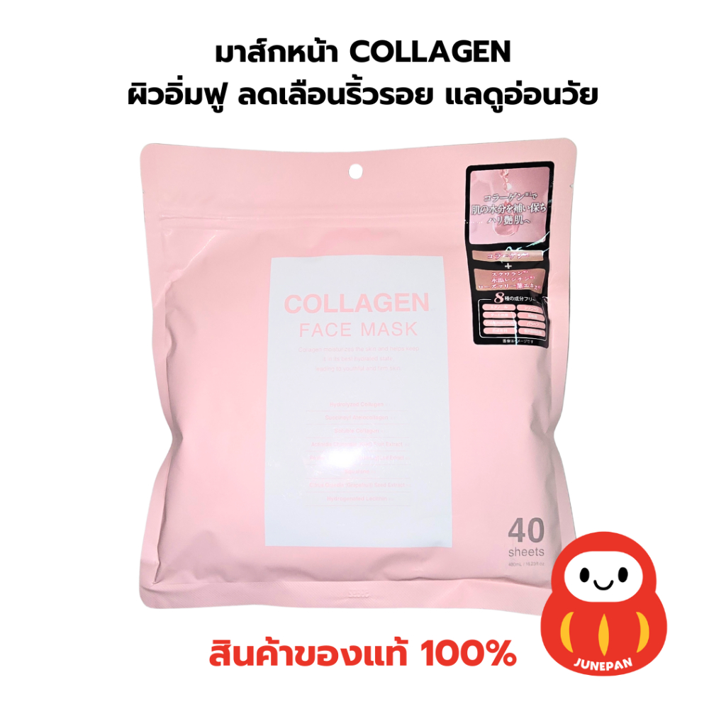พร้อมส่งทุกวัน หิ้วเอง มาร์คหน้าญี่ปุ่น มาร์กหน้า COLLAGEN Face Mask ญี่ปุ่น