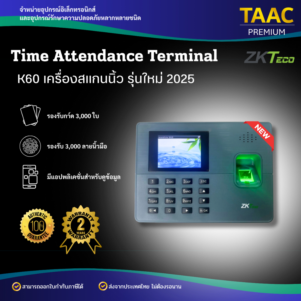 ZKTeco K60 เครื่องสแกนนิ้วมือ บันทึกเวลาเข้า-ออก รุ่นใหม่ 2025