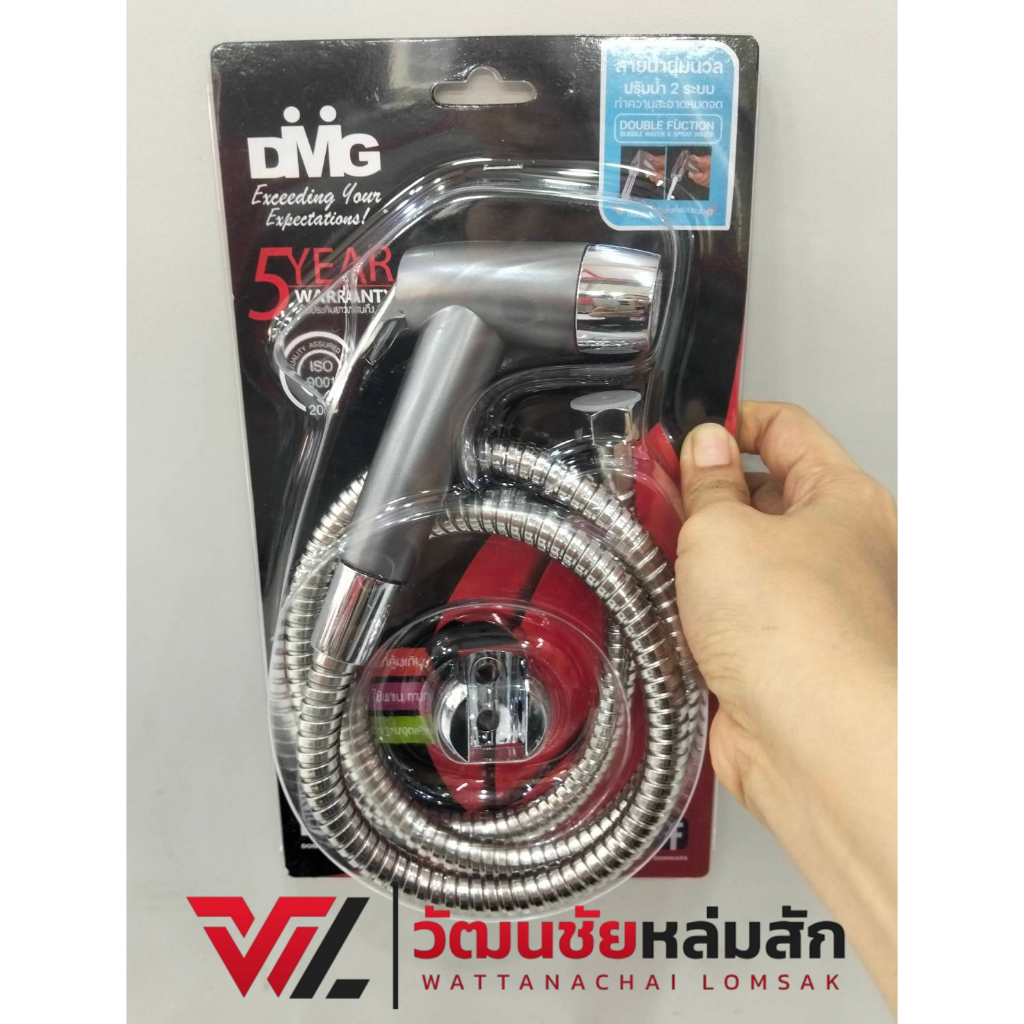 DMG สายฉีดชำระครบชุดสีเมทัลพร้อมสาย ปรับระดับน้ำได้ 2 ระดับ รุ่น MG-882