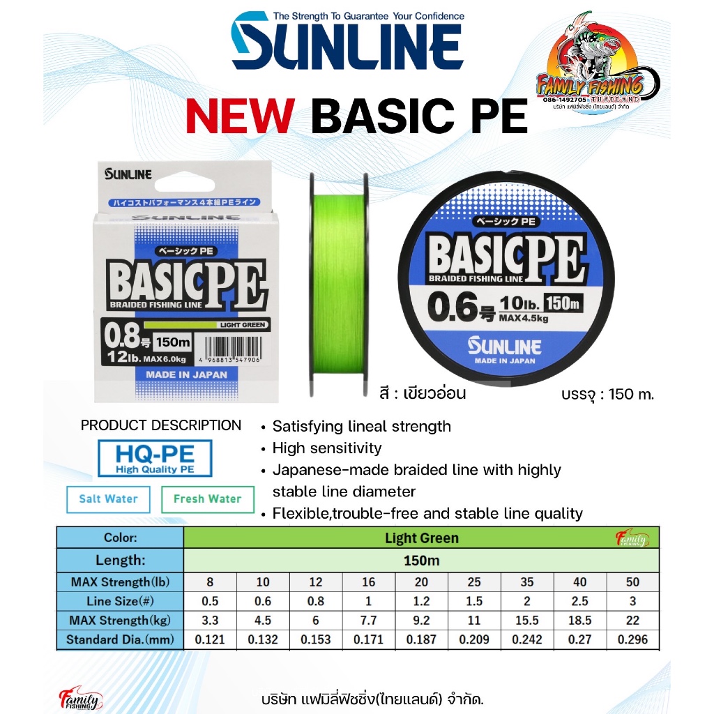 สาย Sunline Basic PE  Braided Fishing Line  Made in Japanสีเขียวอ่อน